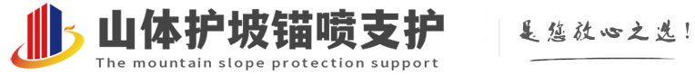 七叉镇山体护坡锚喷支护公司